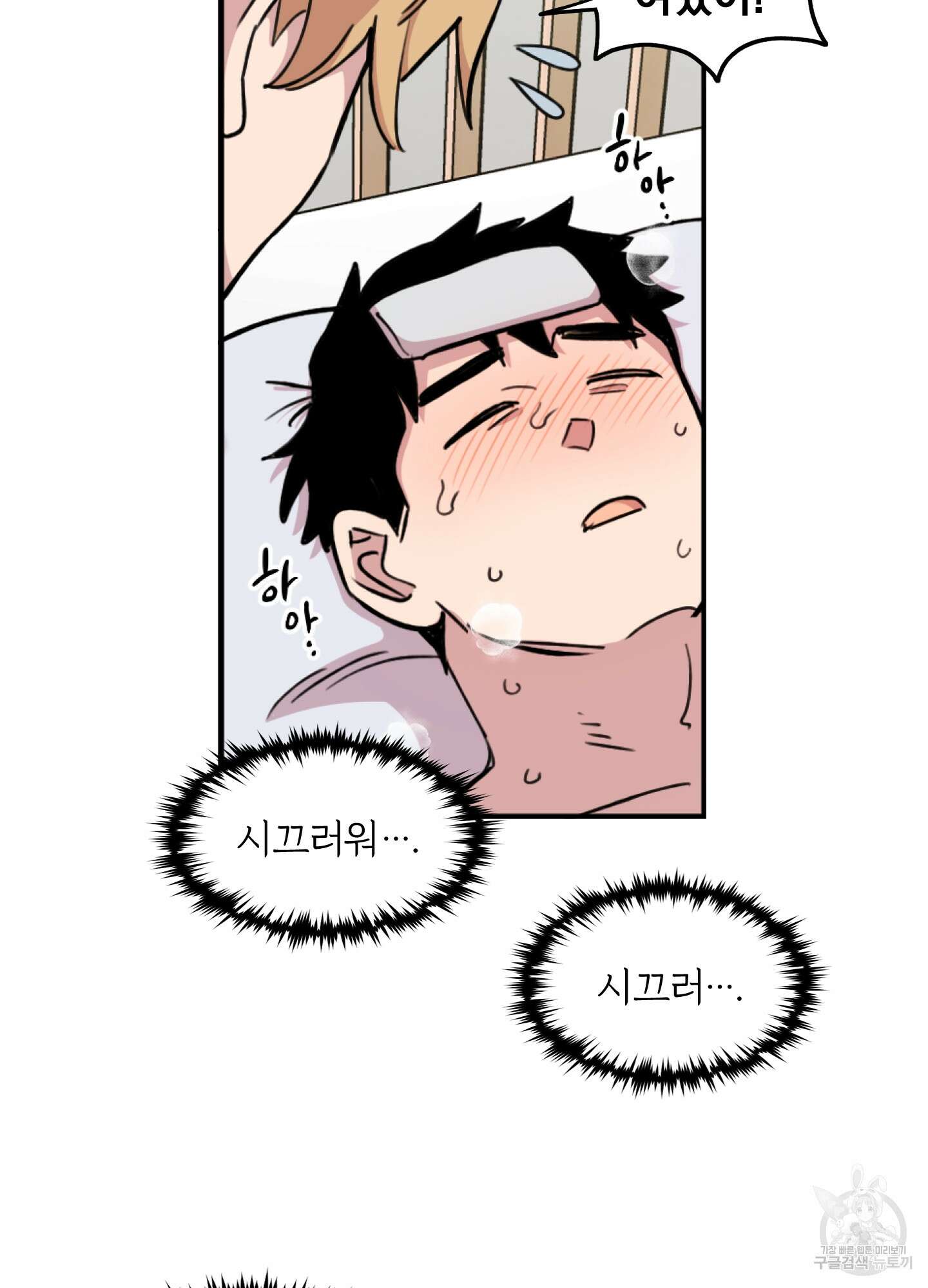 힘 쓰는 일은 자신 있습니다 24화 8