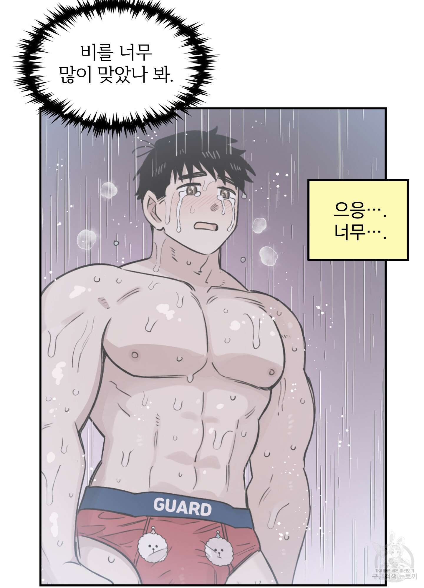 힘 쓰는 일은 자신 있습니다 24화 9