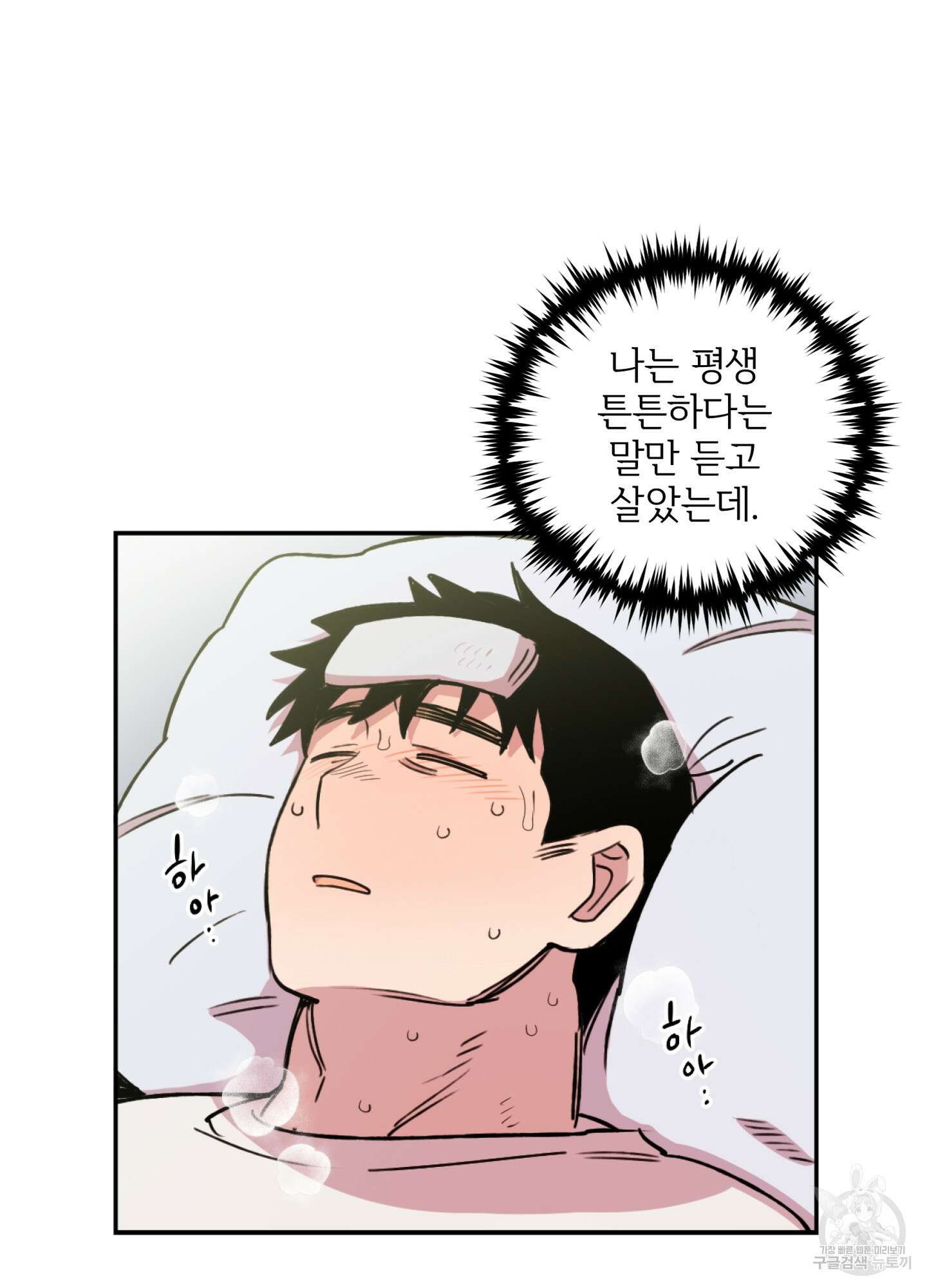 힘 쓰는 일은 자신 있습니다 24화 10