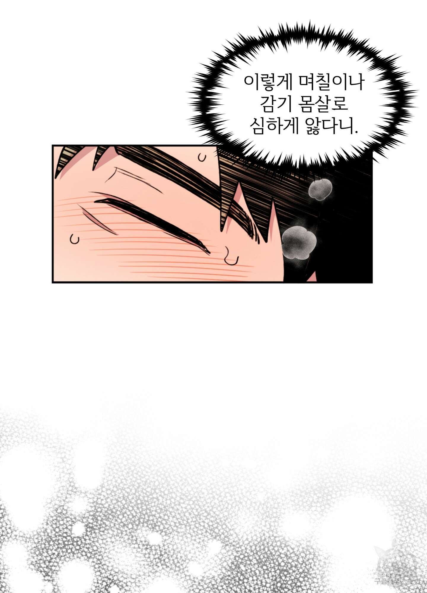 힘 쓰는 일은 자신 있습니다 24화 11