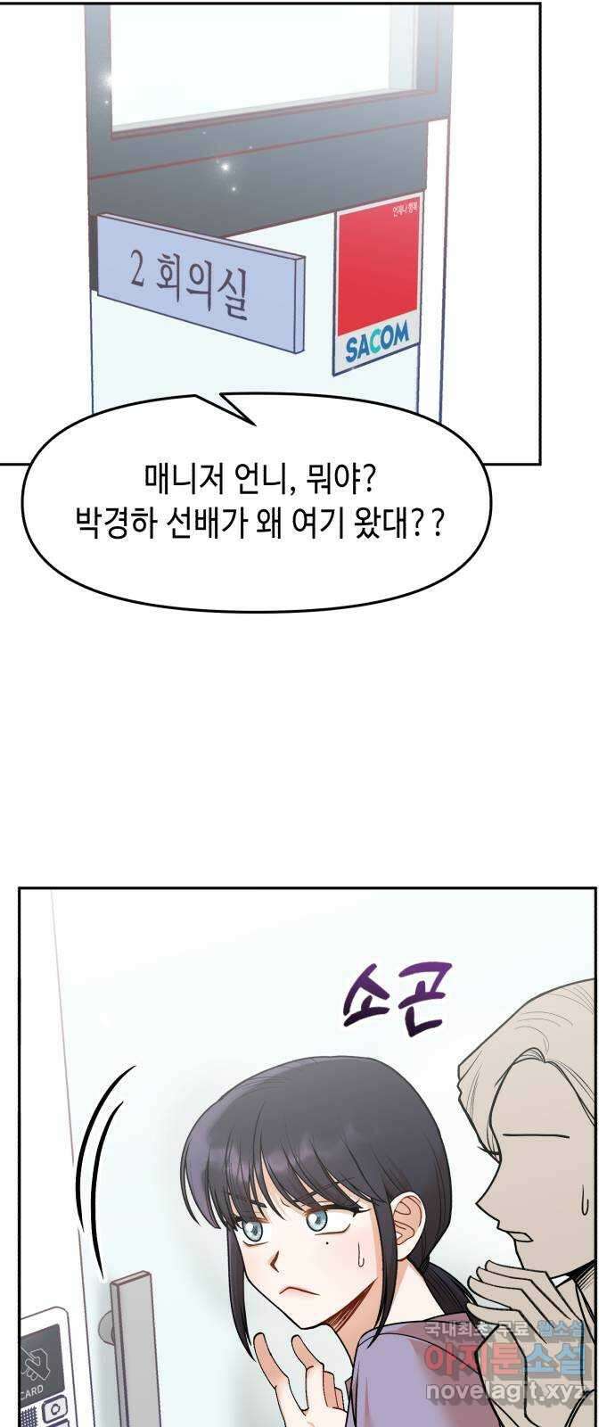 연기는 처음인데요?! 33화 2