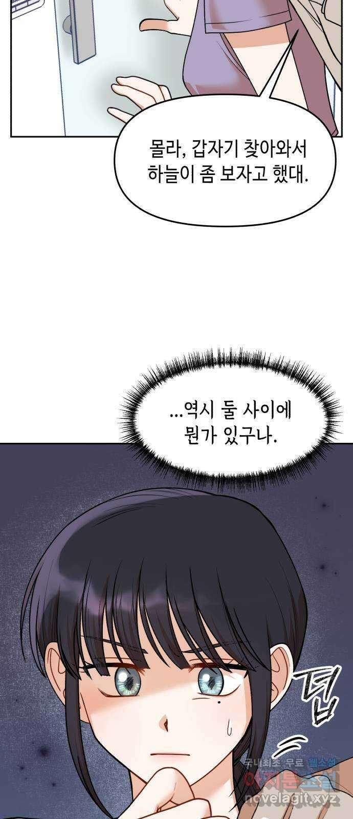 연기는 처음인데요?! 33화 3