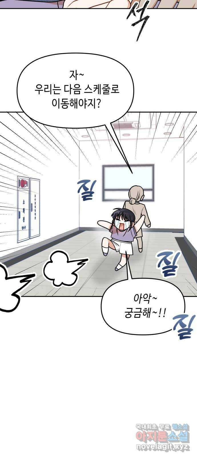연기는 처음인데요?! 33화 4