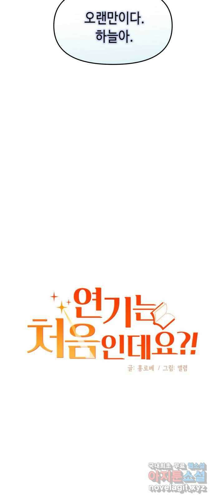 연기는 처음인데요?! 33화 9