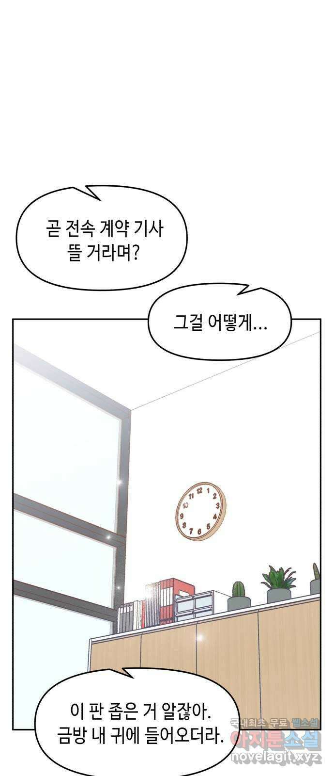 연기는 처음인데요?! 33화 10