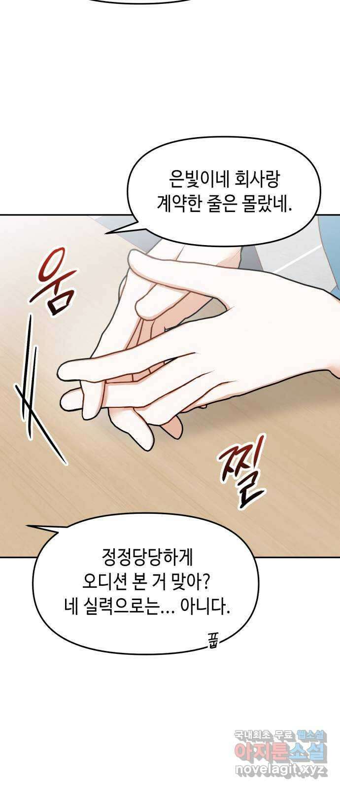 연기는 처음인데요?! 33화 11