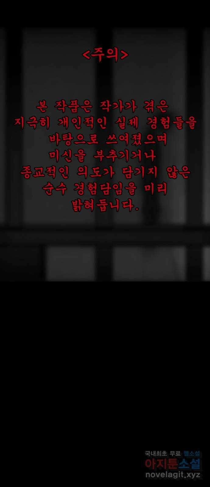 소름일기 53페이지 〈여름특집 비긴즈〉 - 기숙사Part.2(3) - 1