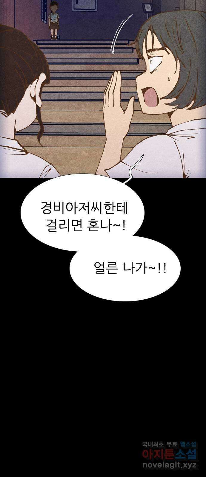 소름일기 53페이지 〈여름특집 비긴즈〉 - 기숙사Part.2(3) - 6