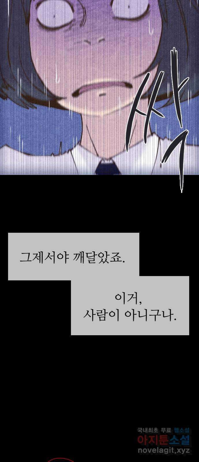 소름일기 53페이지 〈여름특집 비긴즈〉 - 기숙사Part.2(3) - 16