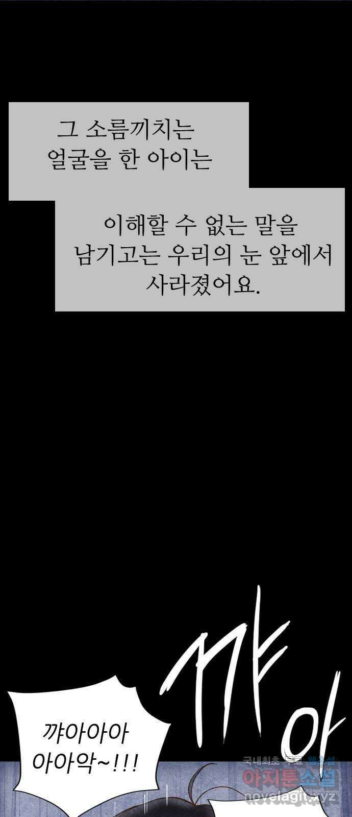 소름일기 53페이지 〈여름특집 비긴즈〉 - 기숙사Part.2(3) - 19