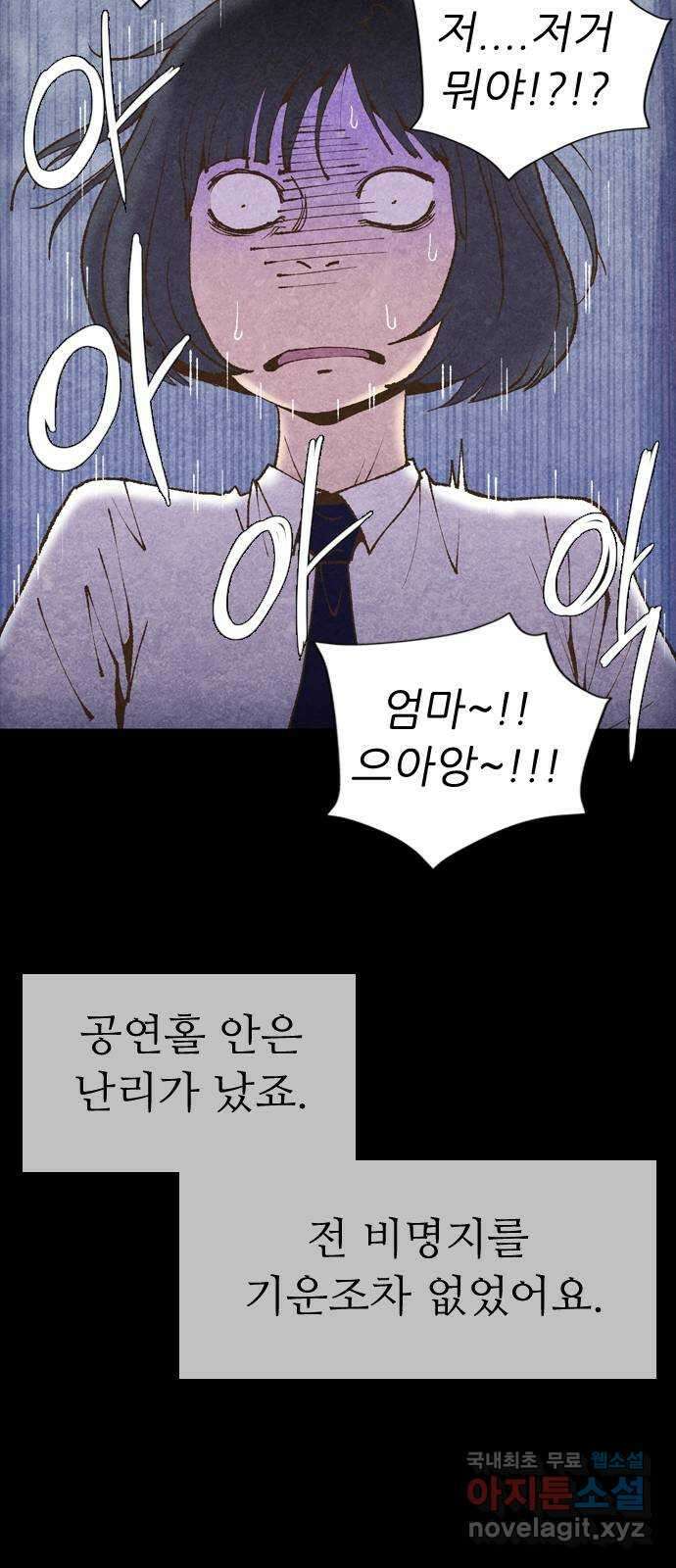 소름일기 53페이지 〈여름특집 비긴즈〉 - 기숙사Part.2(3) - 20