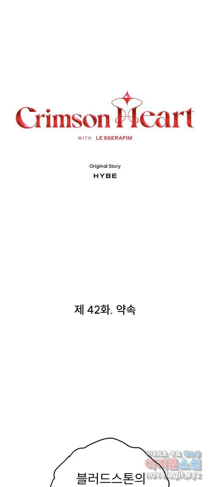 크림슨 하트 42화 - 약속 3