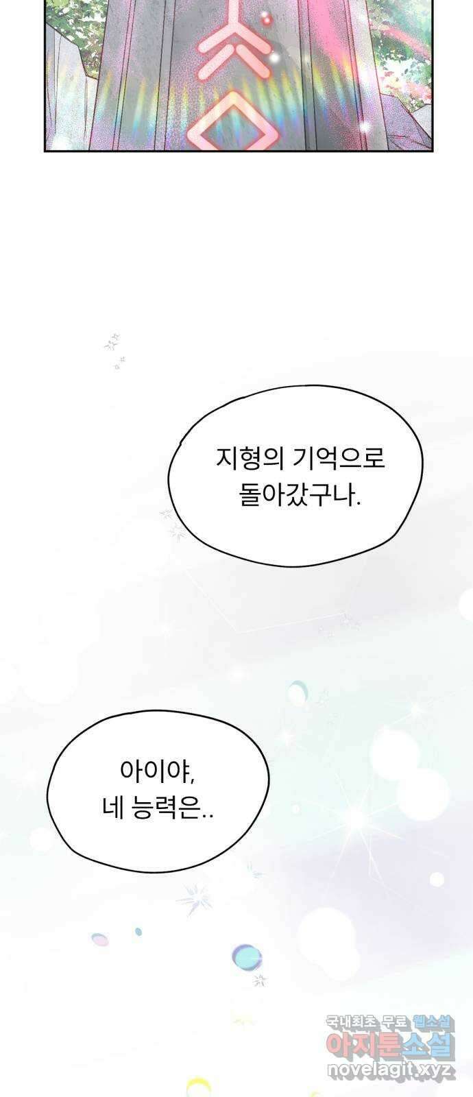 크림슨 하트 42화 - 약속 5