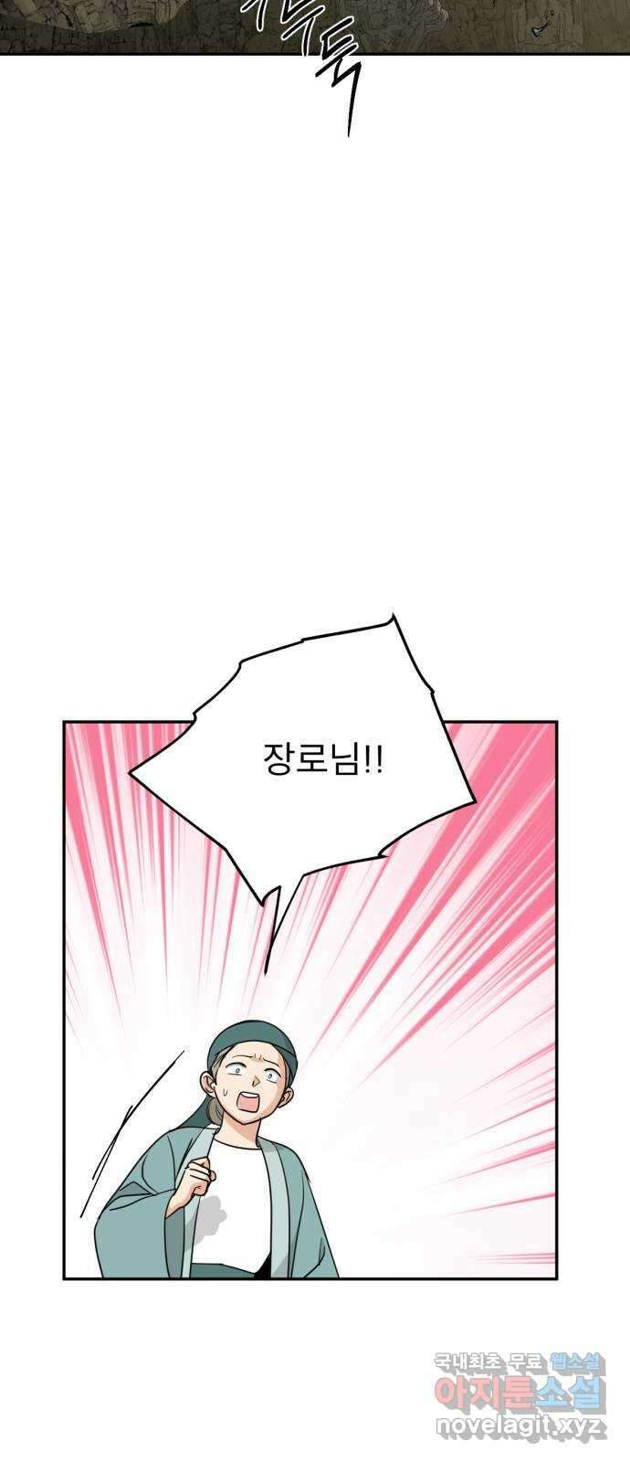 크림슨 하트 42화 - 약속 9