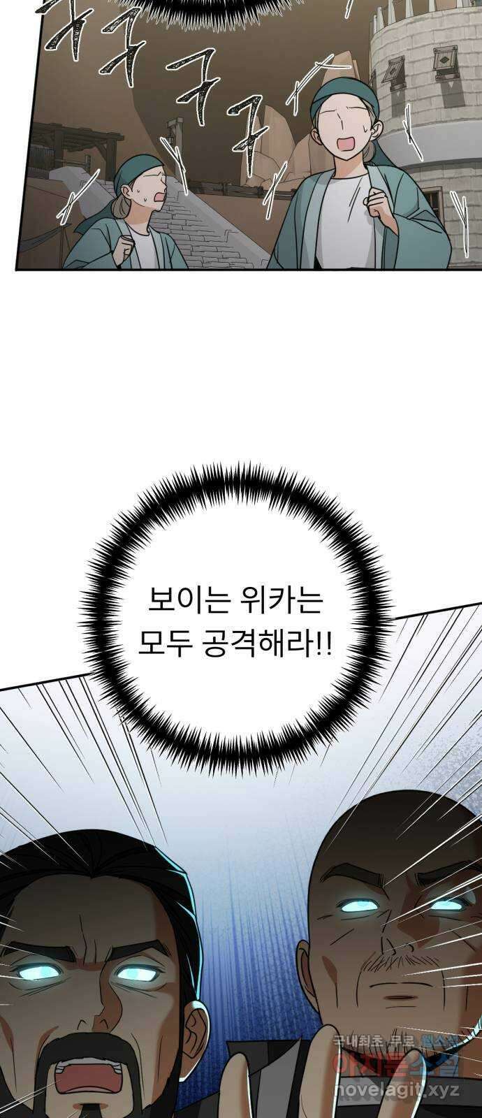 크림슨 하트 42화 - 약속 14