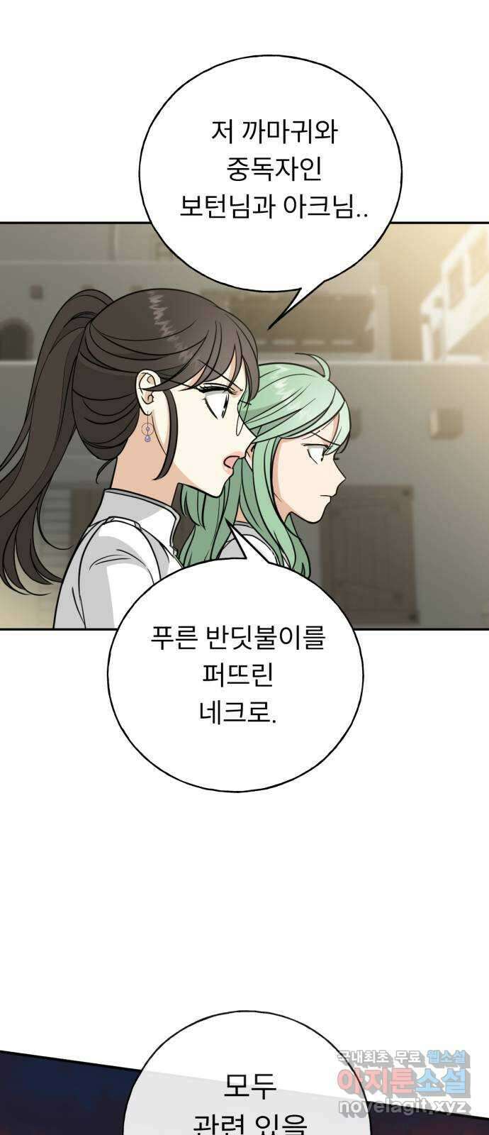 크림슨 하트 42화 - 약속 20