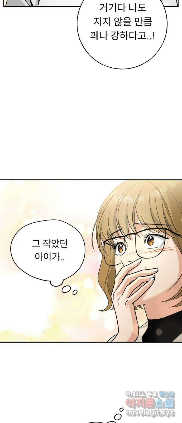 크림슨 하트 42화 - 약속 25