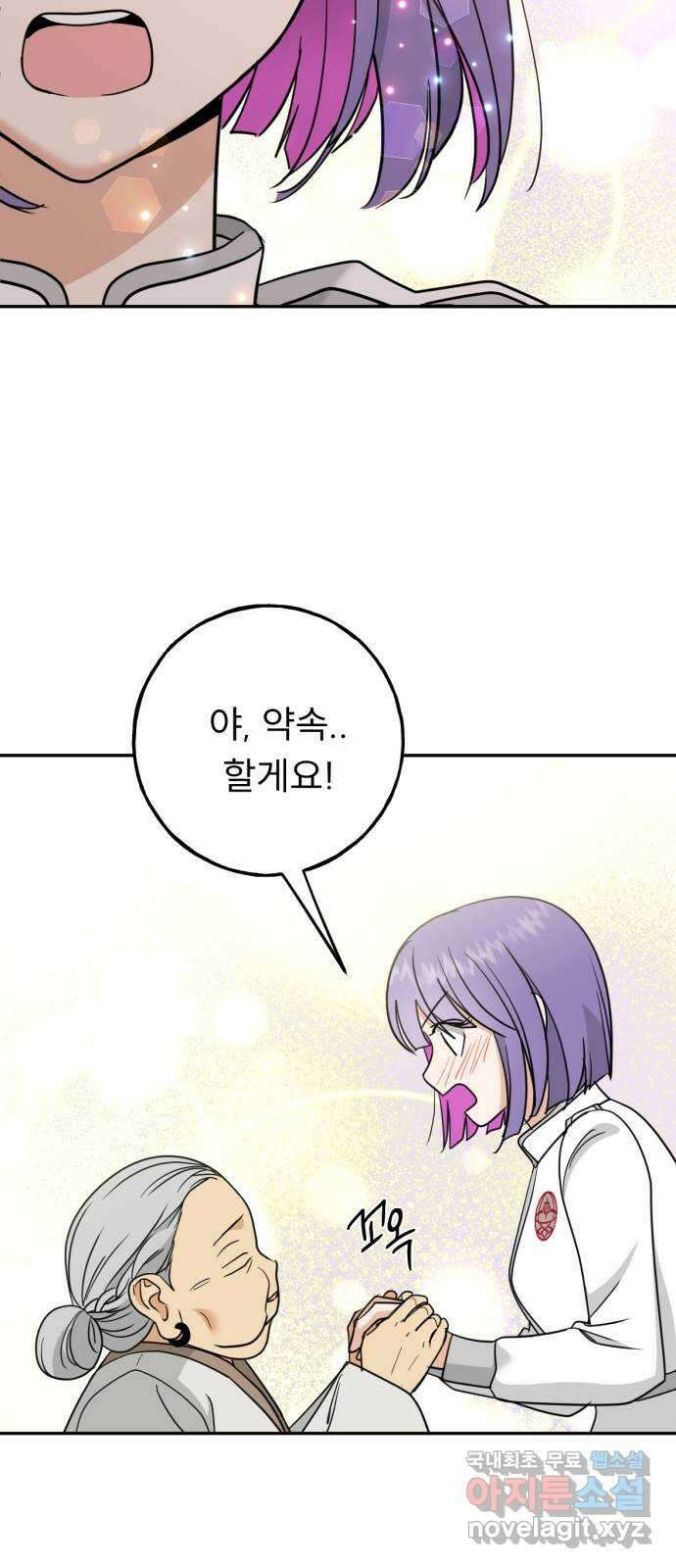크림슨 하트 42화 - 약속 32