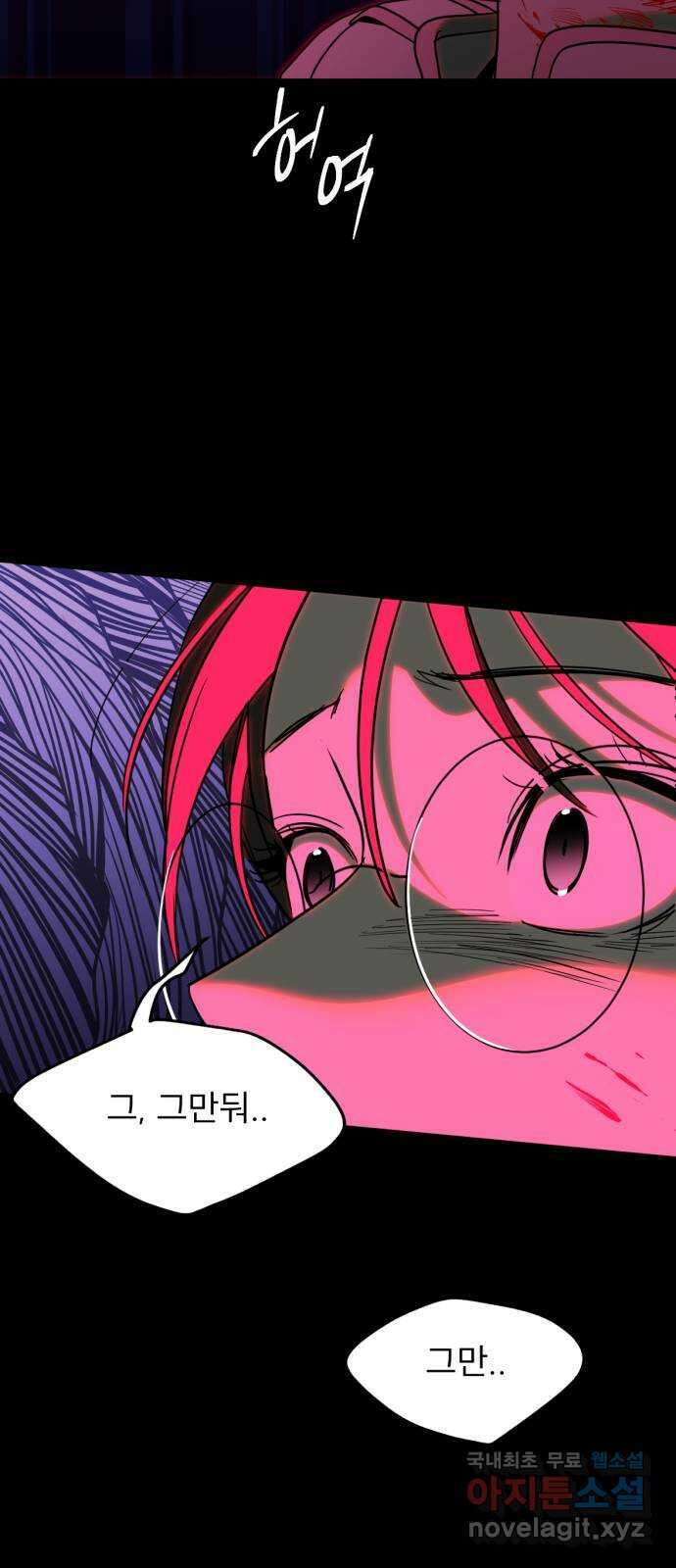 크림슨 하트 42화 - 약속 41