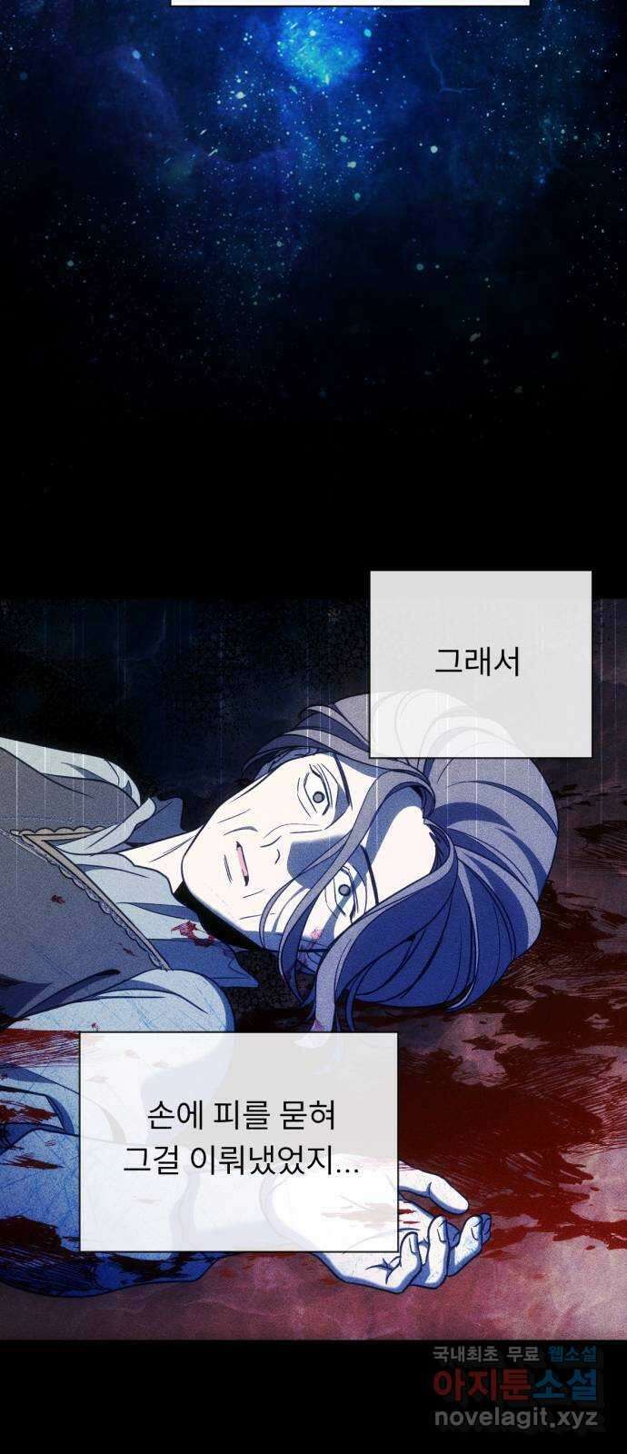 크림슨 하트 42화 - 약속 54