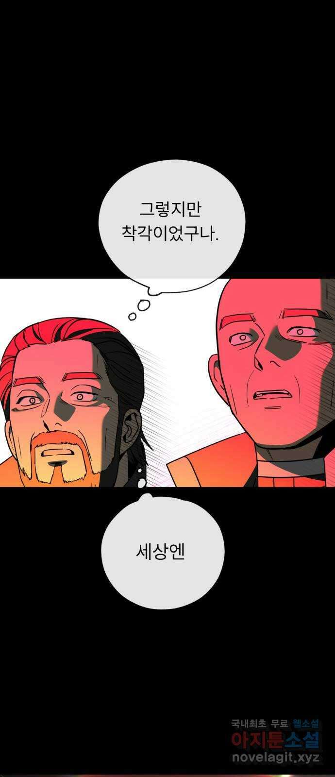 크림슨 하트 42화 - 약속 55