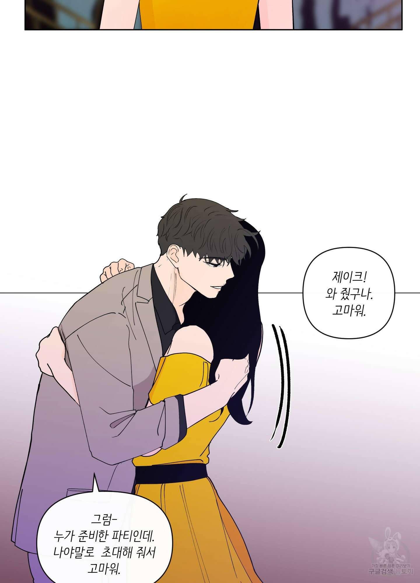 빠나나 스캔들 시즌2 66화 3