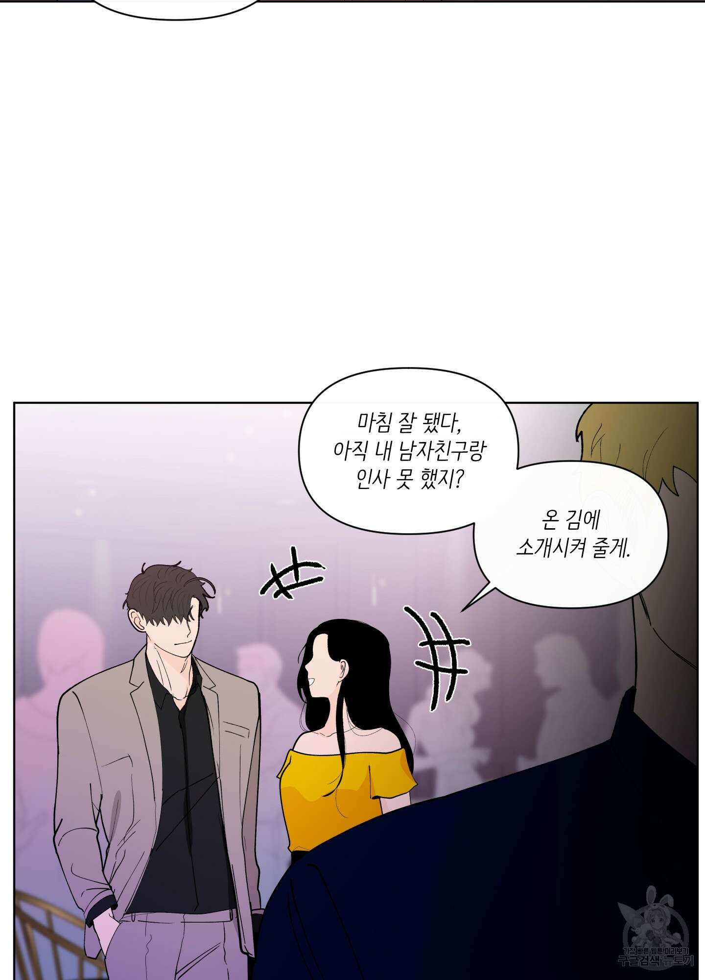 빠나나 스캔들 시즌2 66화 4