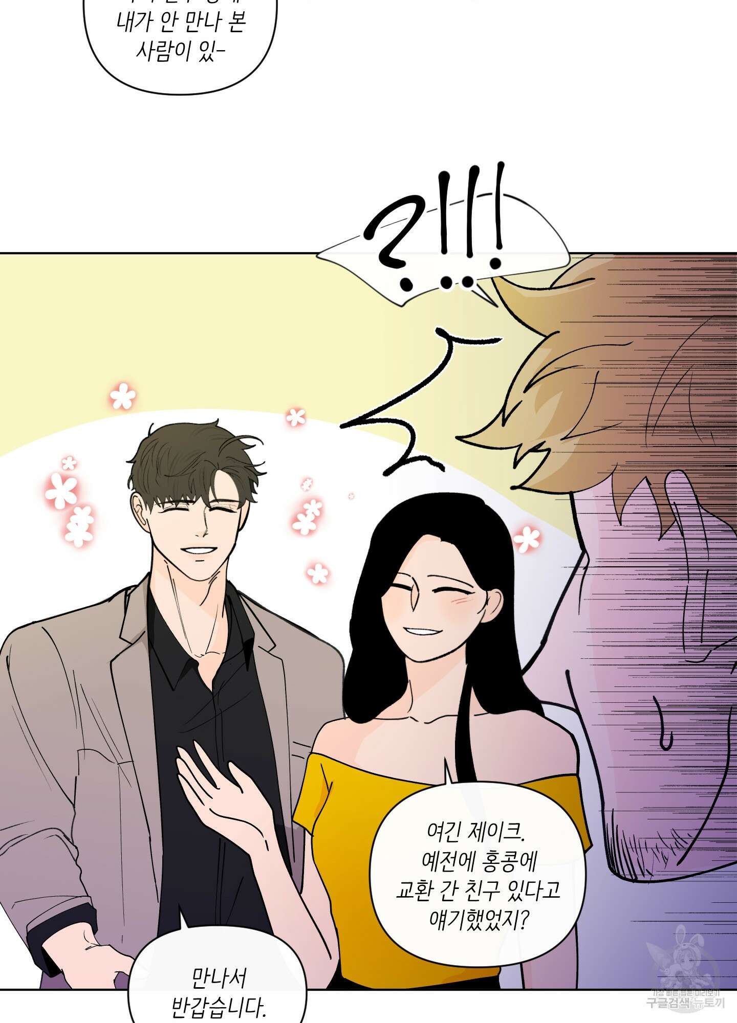 빠나나 스캔들 시즌2 66화 6