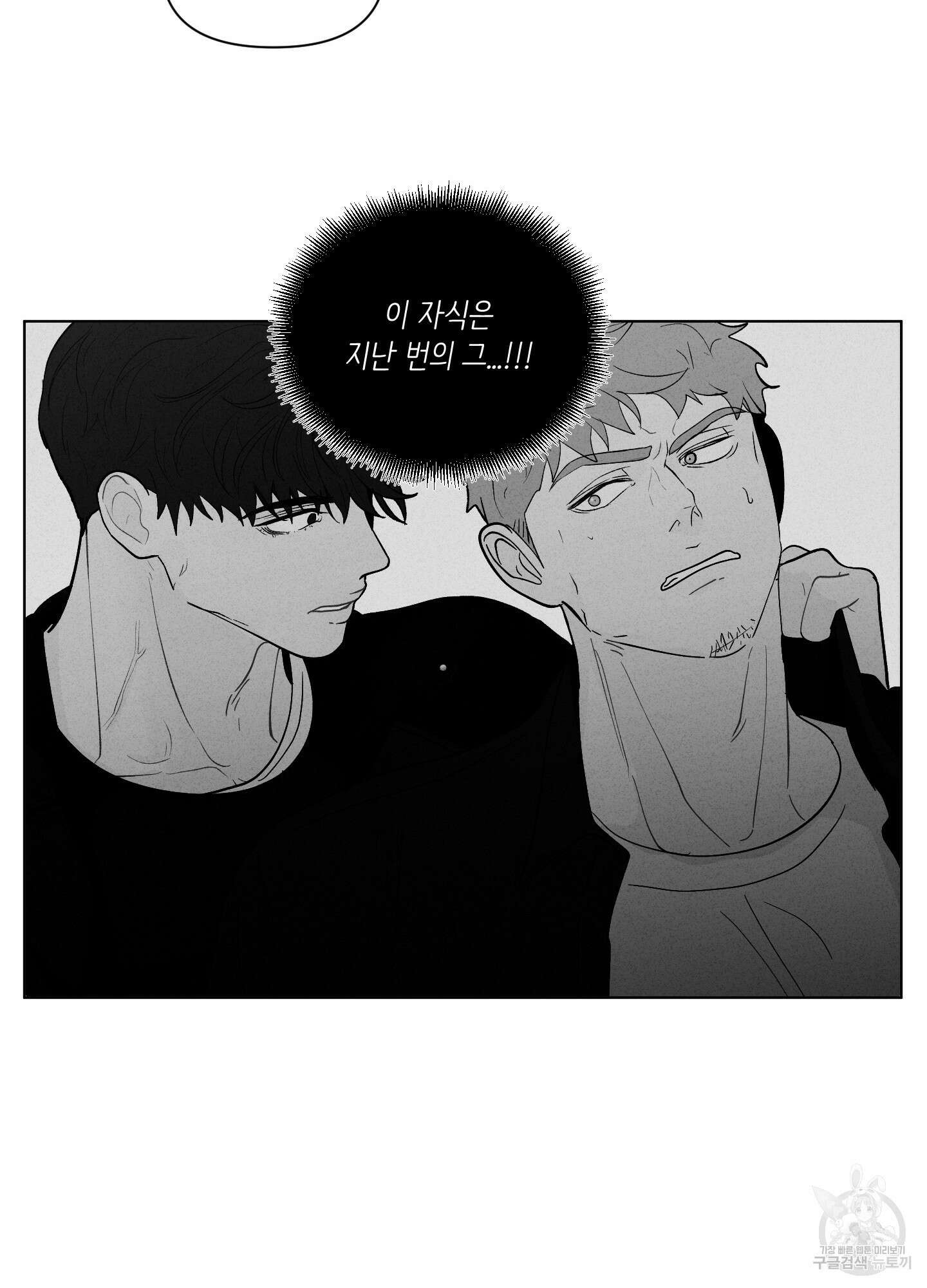 빠나나 스캔들 시즌2 66화 7
