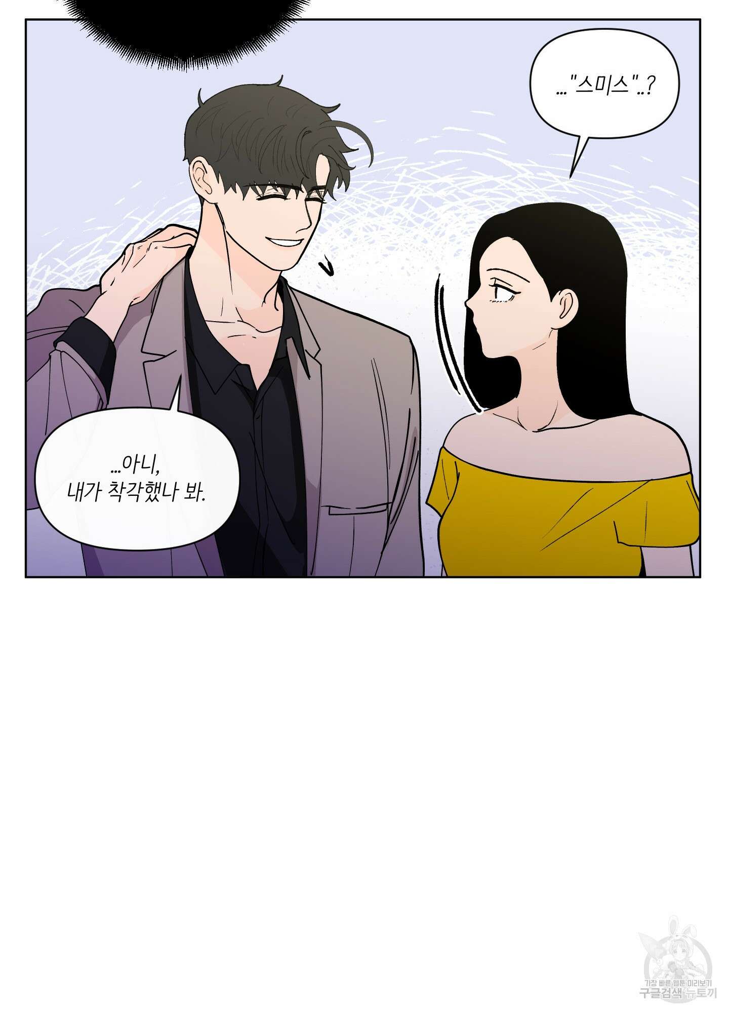 빠나나 스캔들 시즌2 66화 10