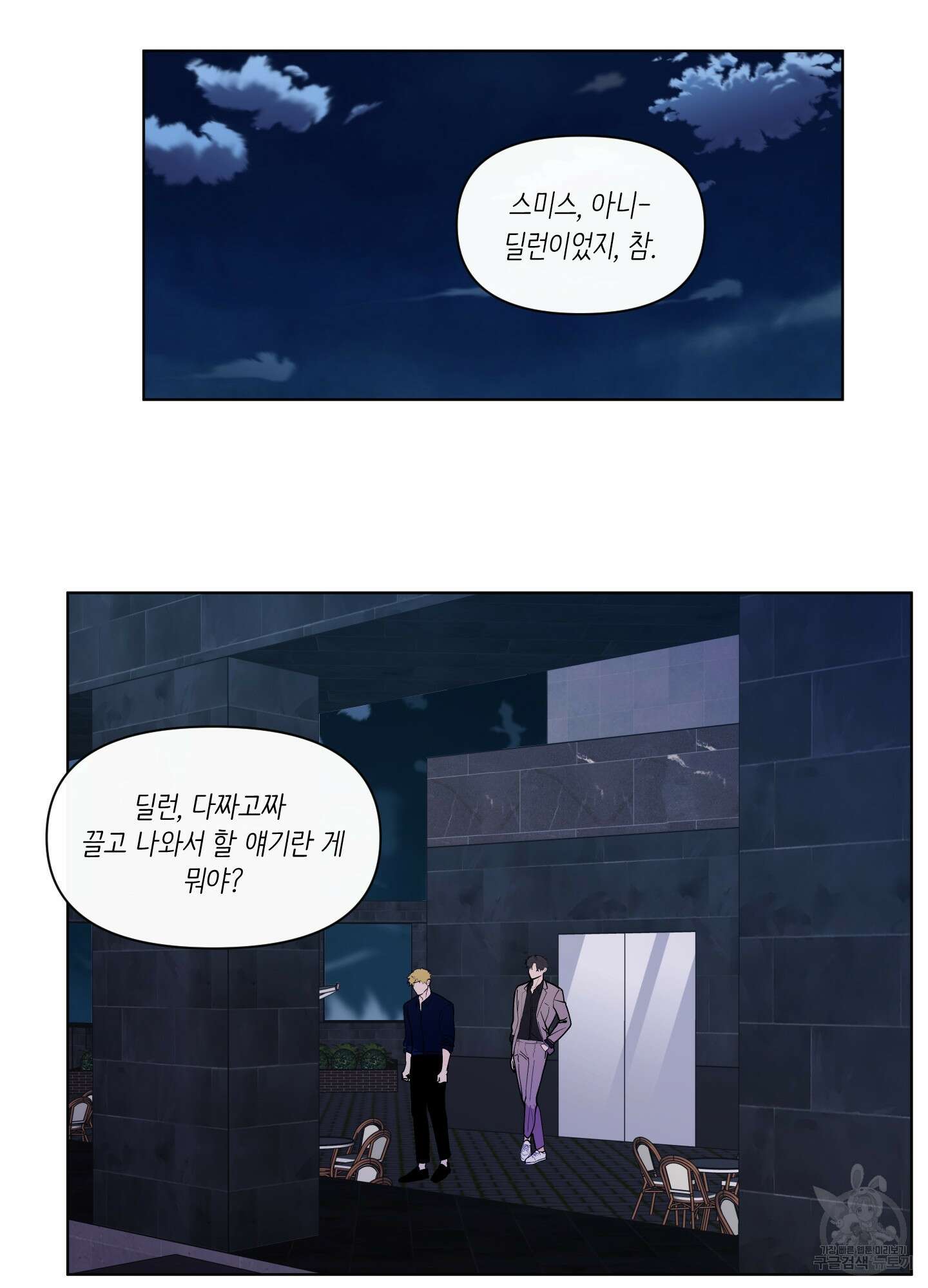 빠나나 스캔들 시즌2 66화 12