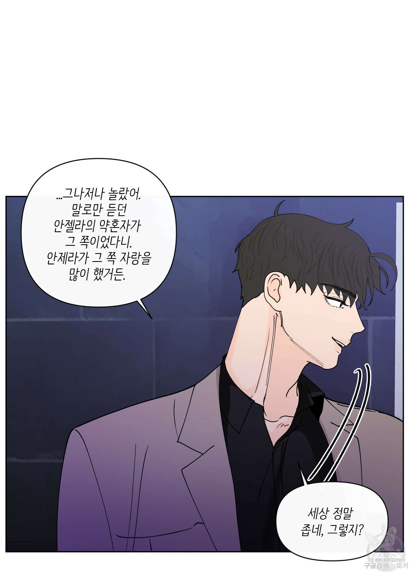 빠나나 스캔들 시즌2 66화 13