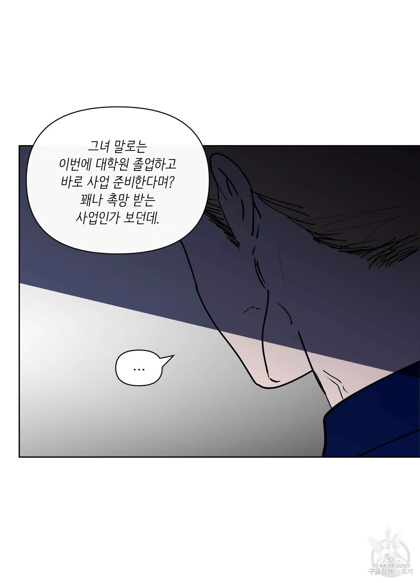 빠나나 스캔들 시즌2 66화 14