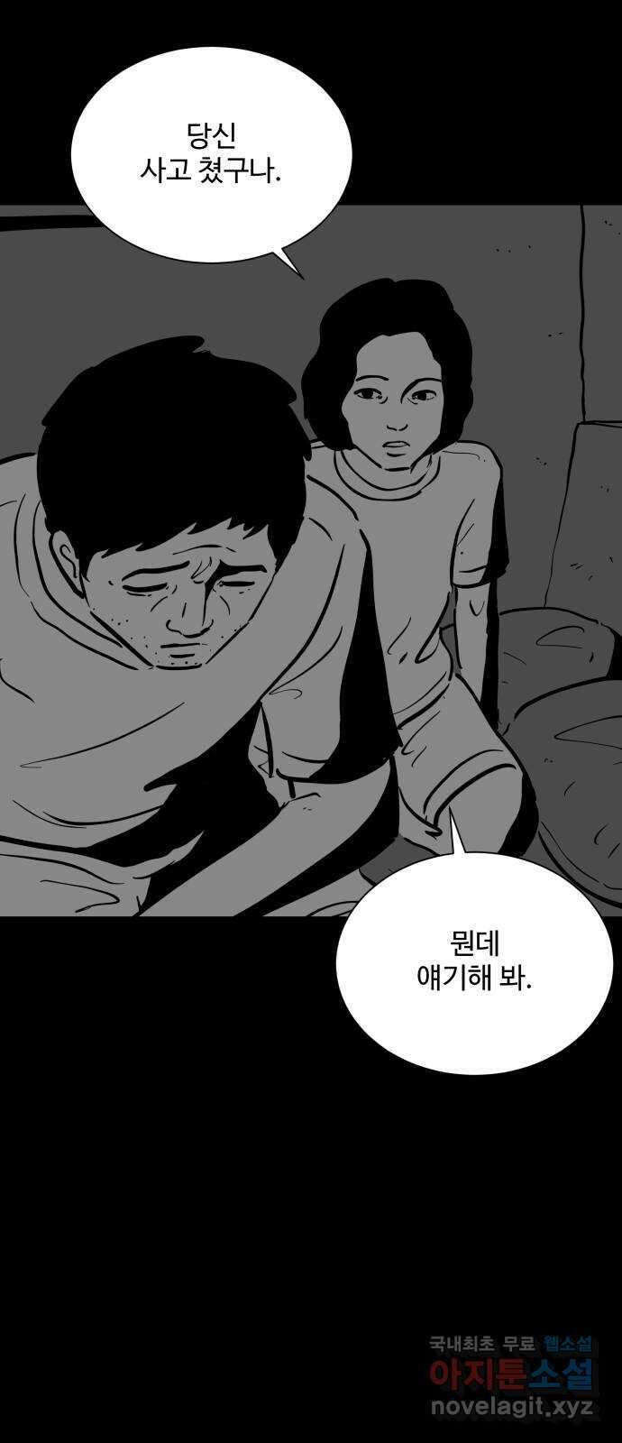 언다잉 48화 일구 (4) 15