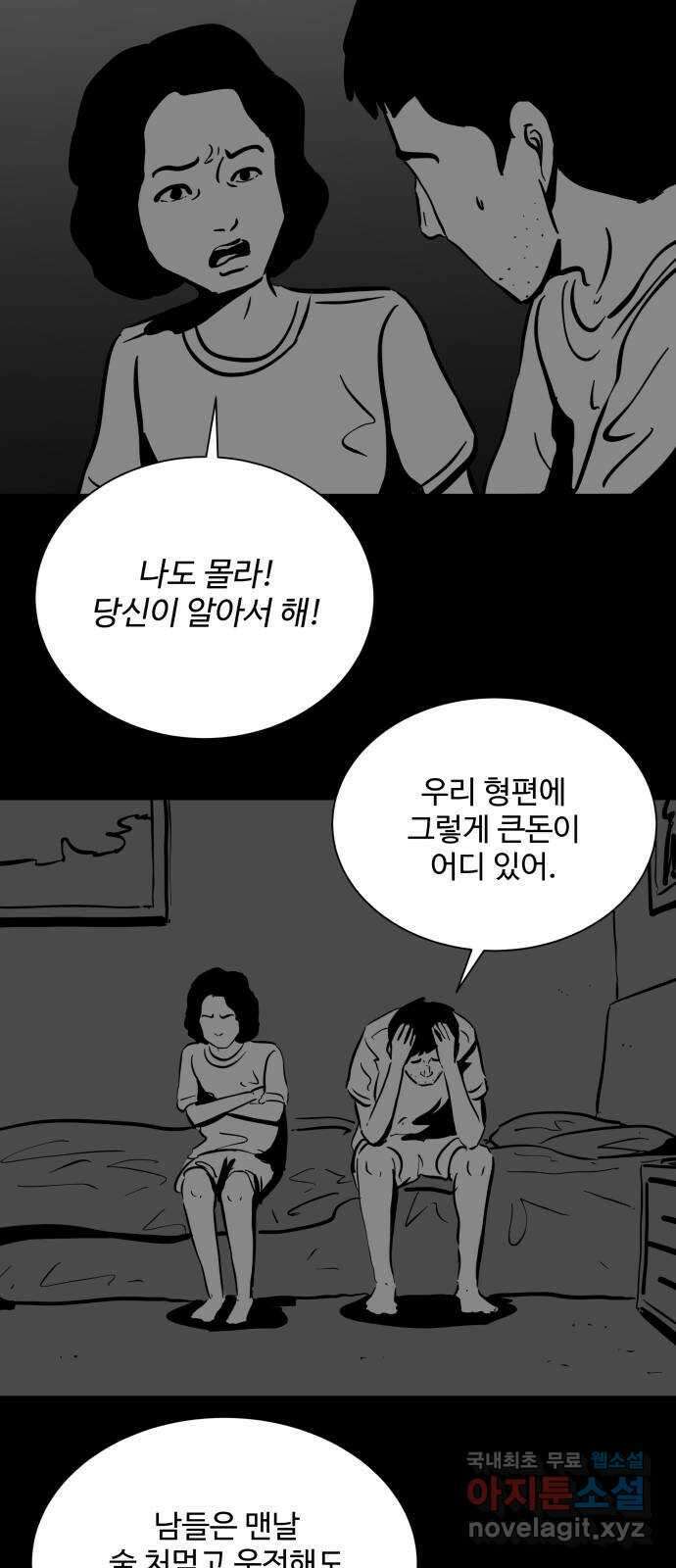 언다잉 48화 일구 (4) 18