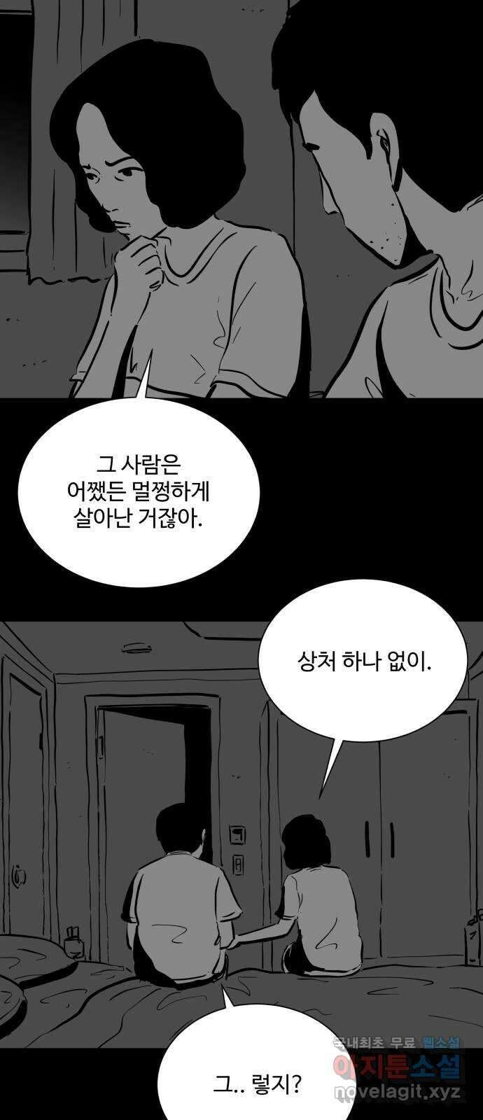 언다잉 48화 일구 (4) 23