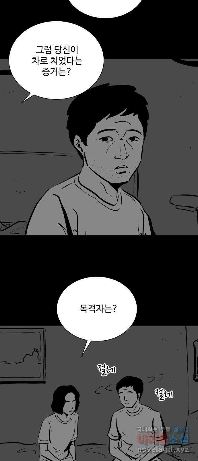 언다잉 48화 일구 (4) 24