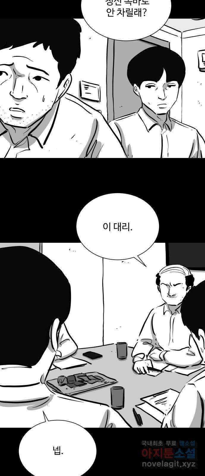 언다잉 48화 일구 (4) 33