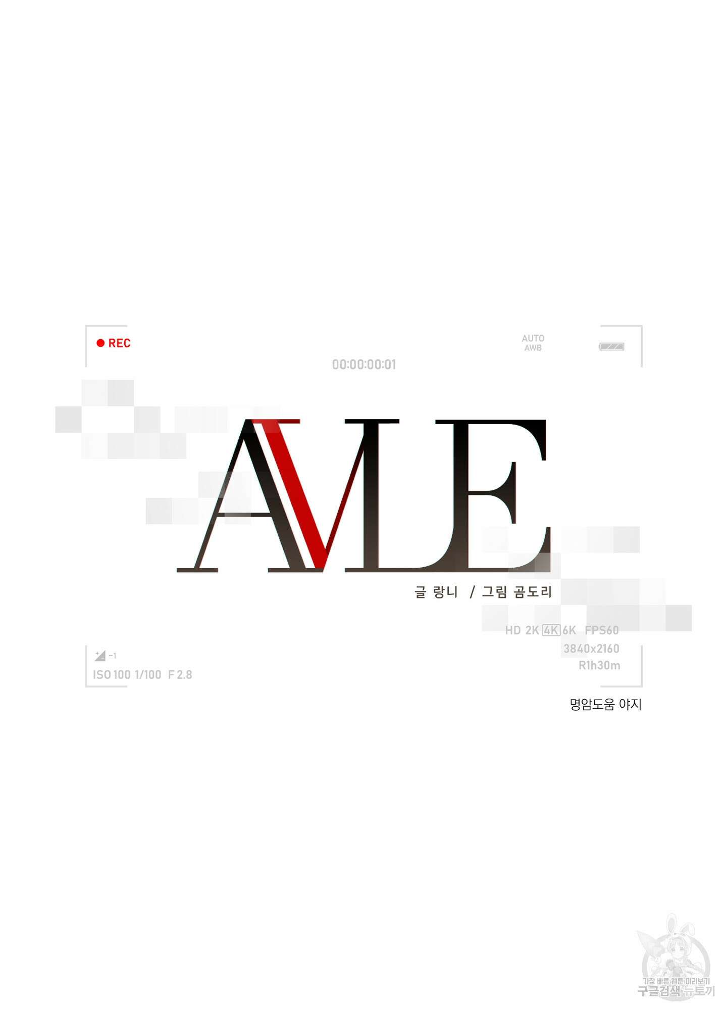 에이블 43화 44