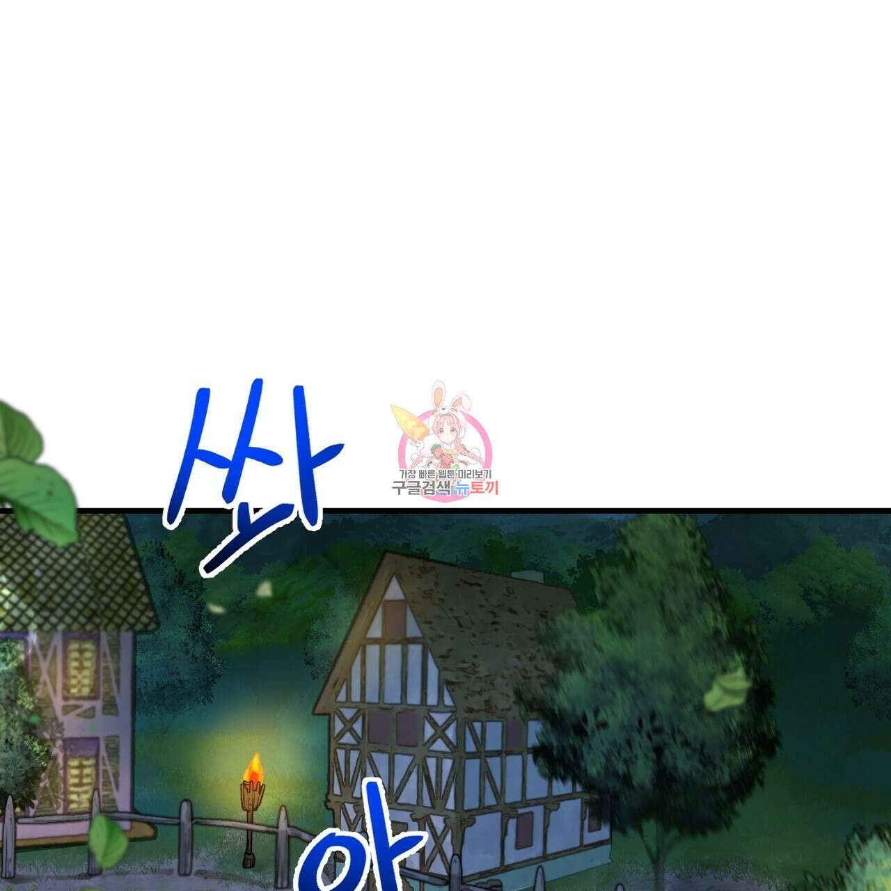 떠난 악녀를 찾지 마세요 4화 1