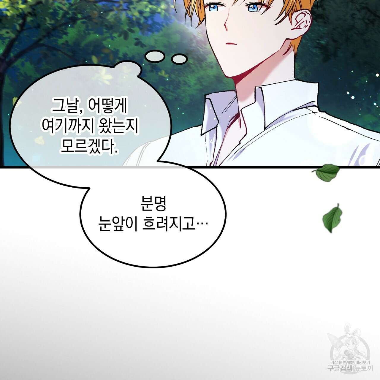 떠난 악녀를 찾지 마세요 4화 5