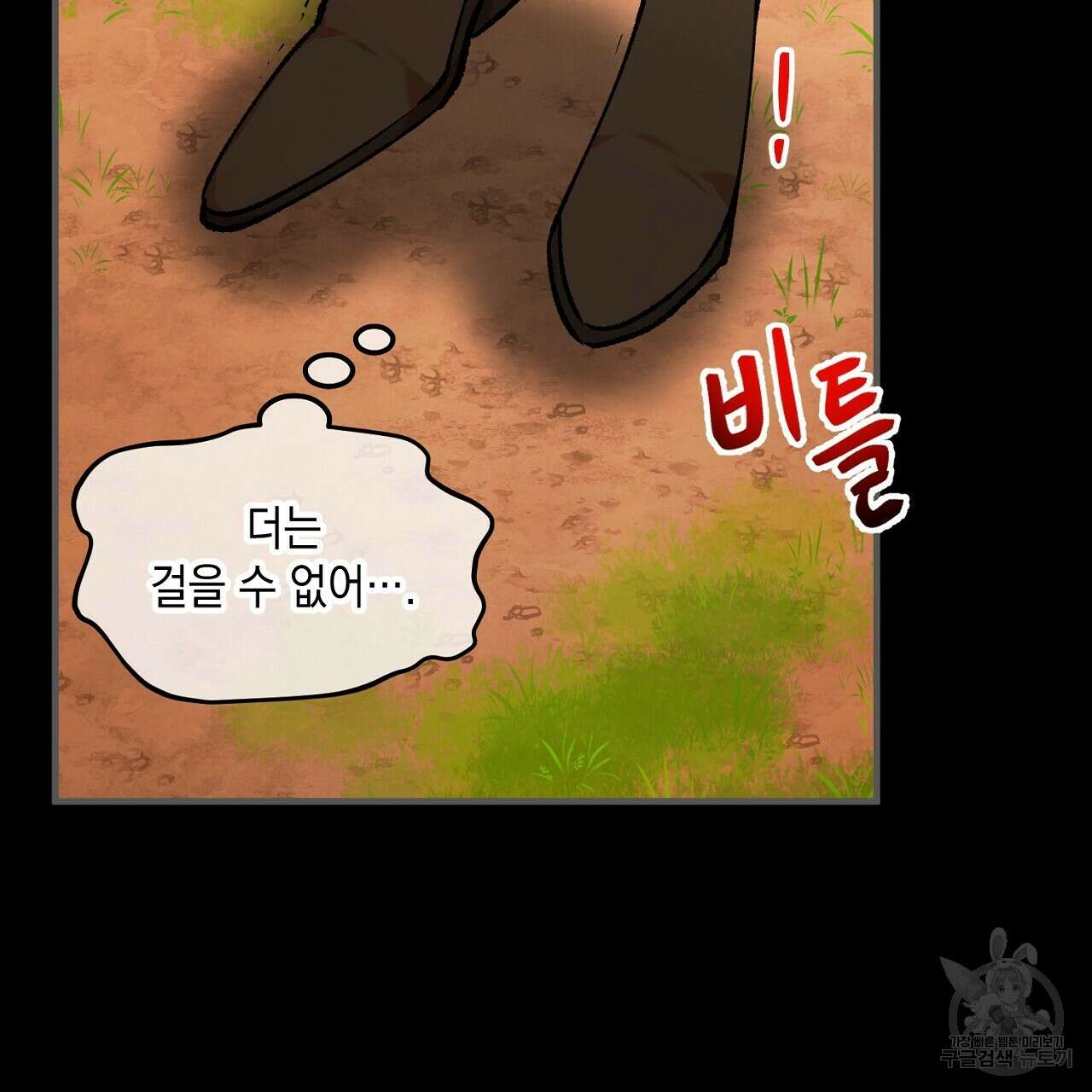 떠난 악녀를 찾지 마세요 4화 9