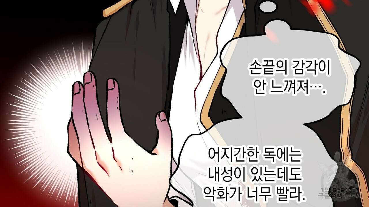 떠난 악녀를 찾지 마세요 4화 12