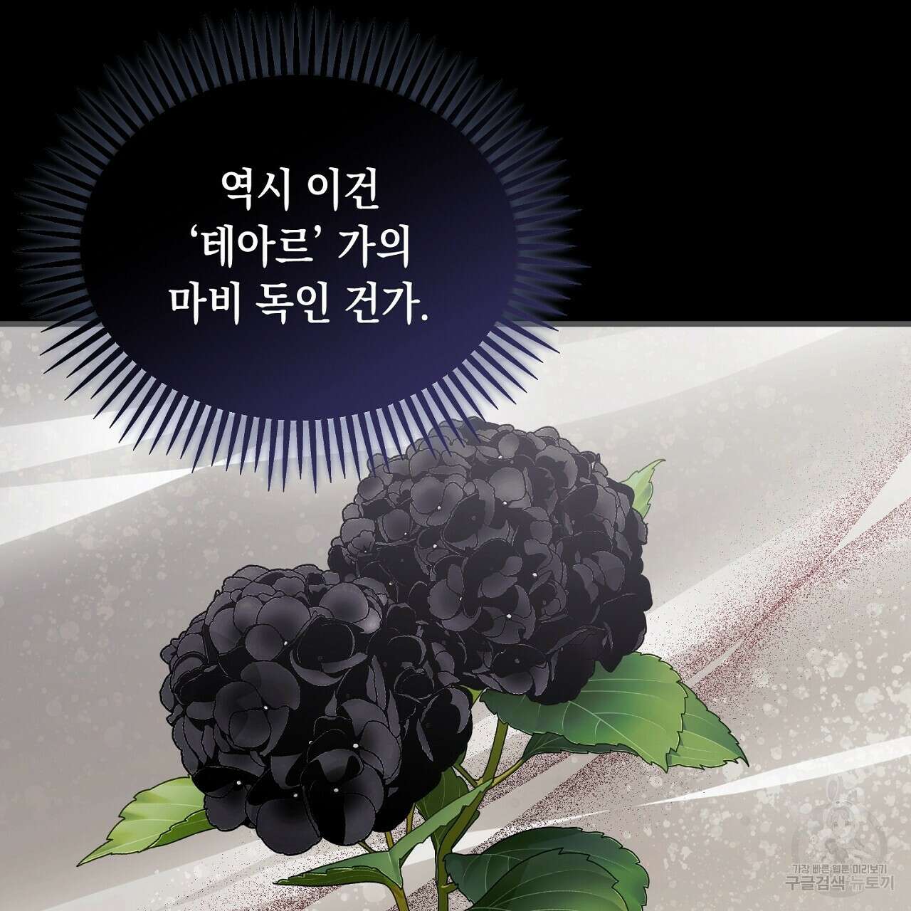 떠난 악녀를 찾지 마세요 4화 15
