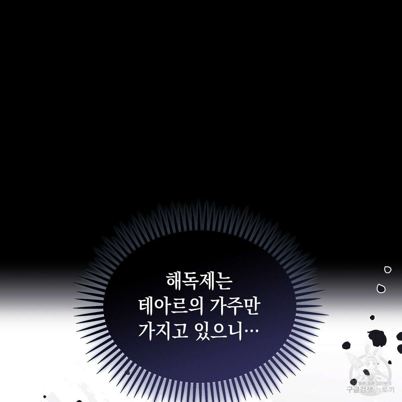 떠난 악녀를 찾지 마세요 4화 17