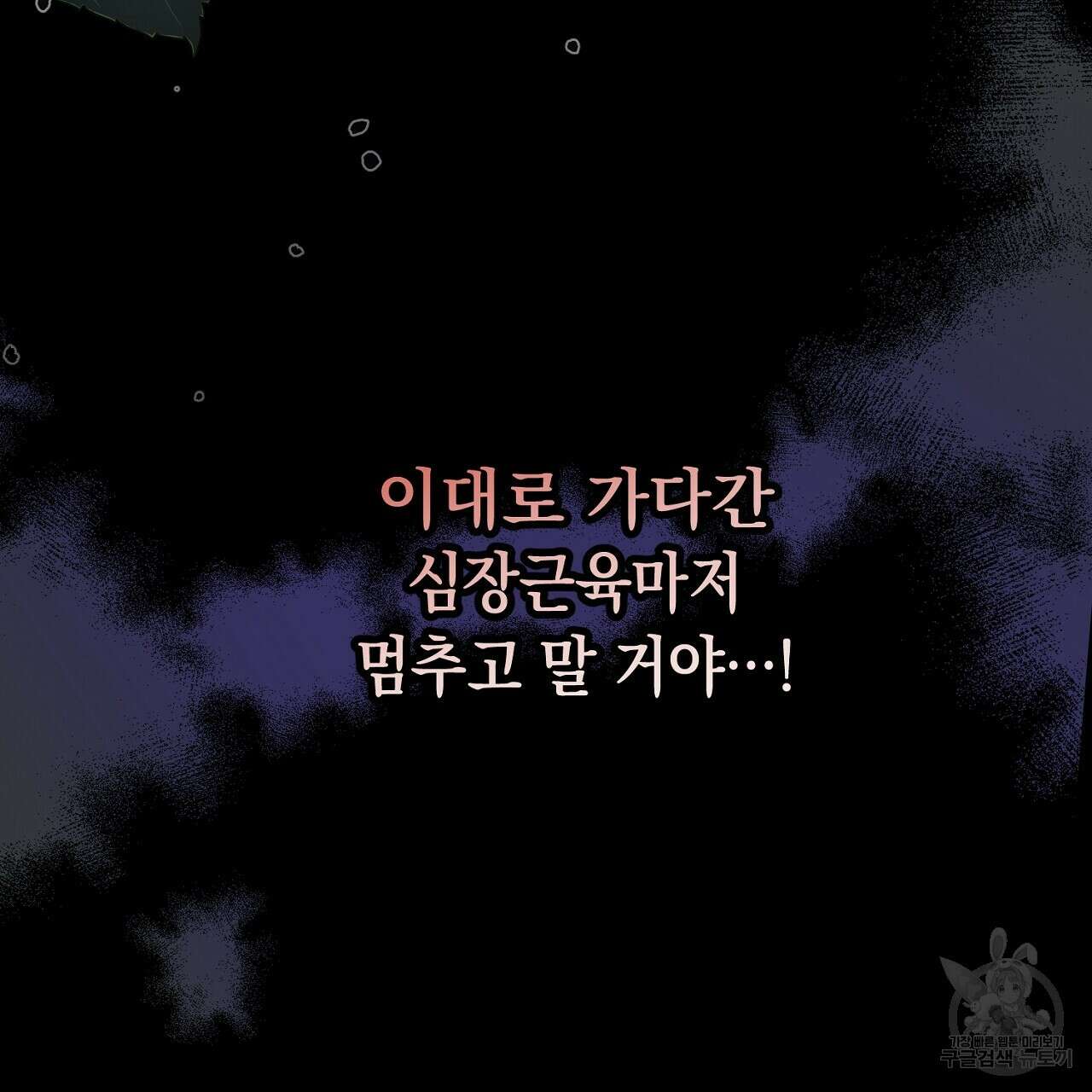떠난 악녀를 찾지 마세요 4화 21