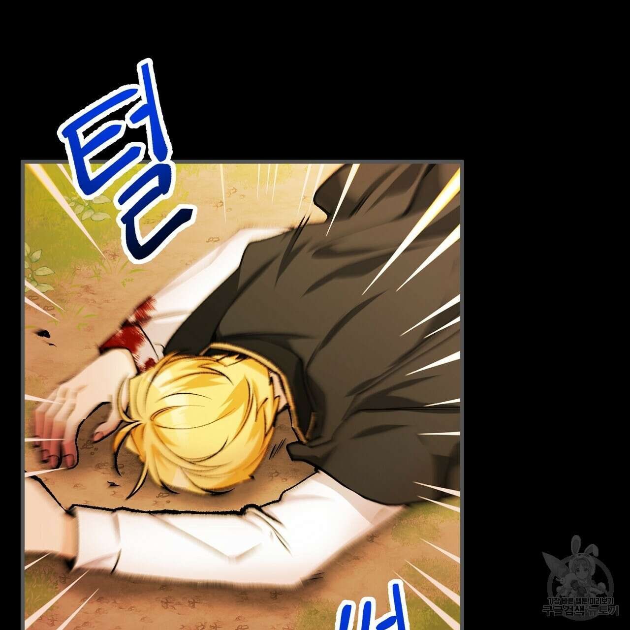 떠난 악녀를 찾지 마세요 4화 23