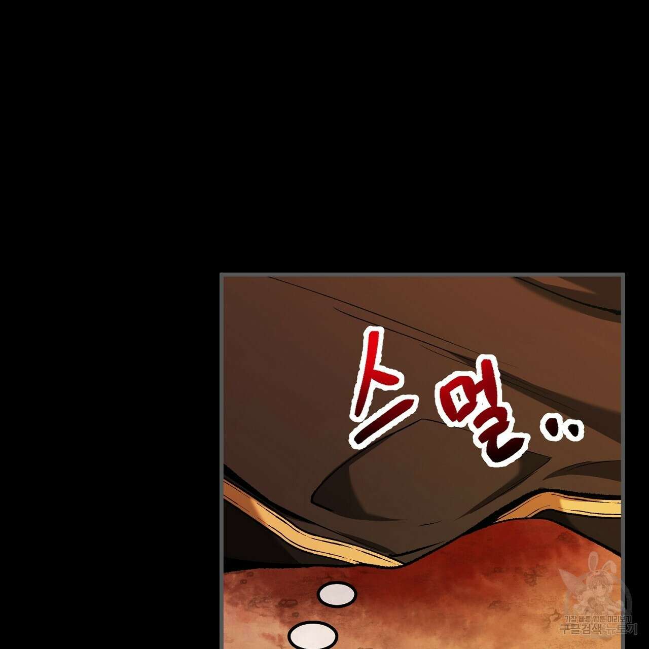 떠난 악녀를 찾지 마세요 4화 25