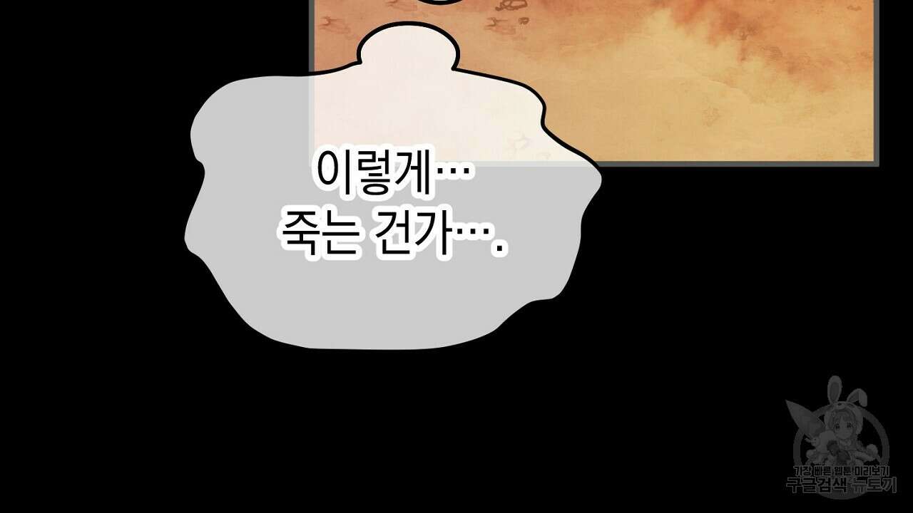 떠난 악녀를 찾지 마세요 4화 26