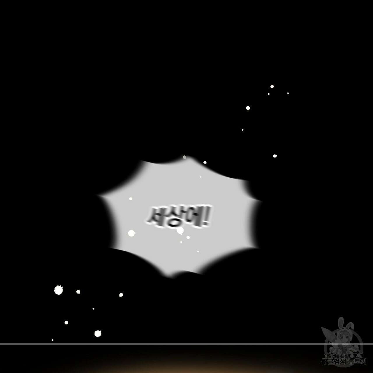 떠난 악녀를 찾지 마세요 4화 27
